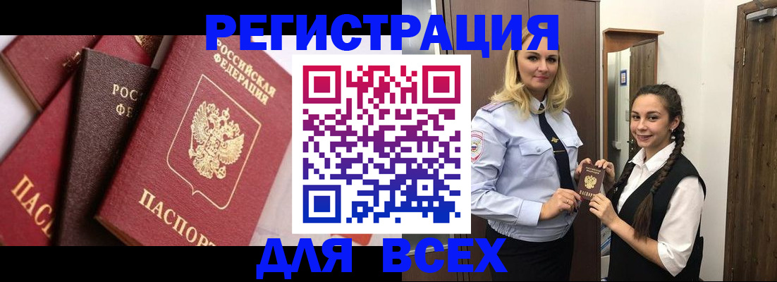 прописка гарантия в Бежецке