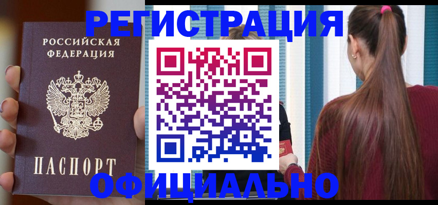 временная регистрация для всех в Бежецке