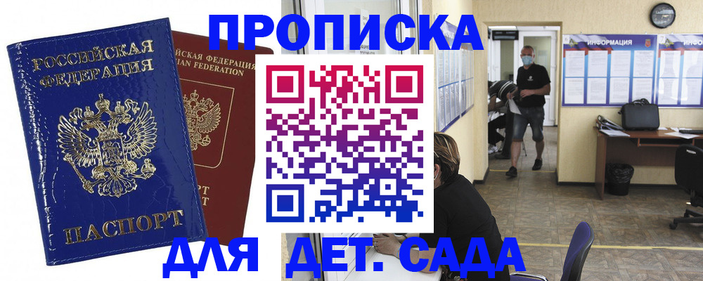 прописка в квартире в Бежецке